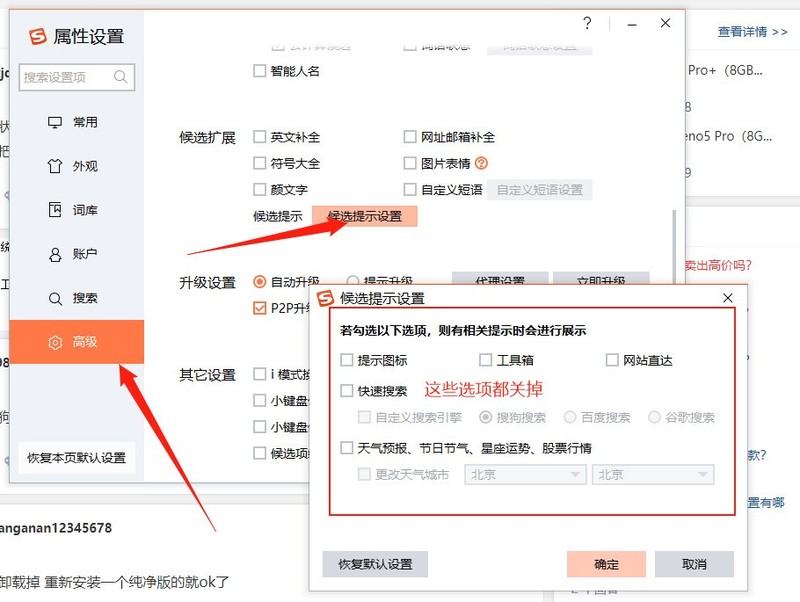 请问搜狗输入法的“工具箱(分号)”肿么关闭?